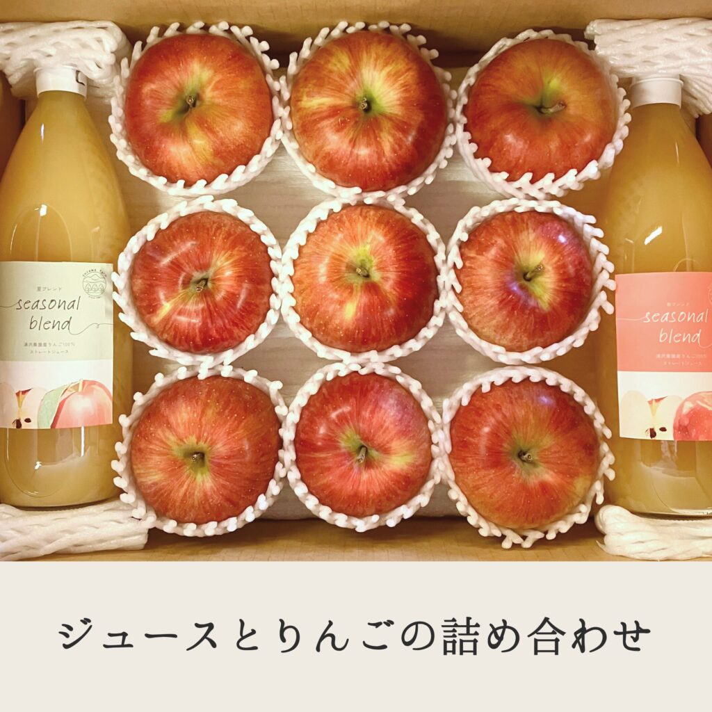 ジュースとりんごの詰め合わせ