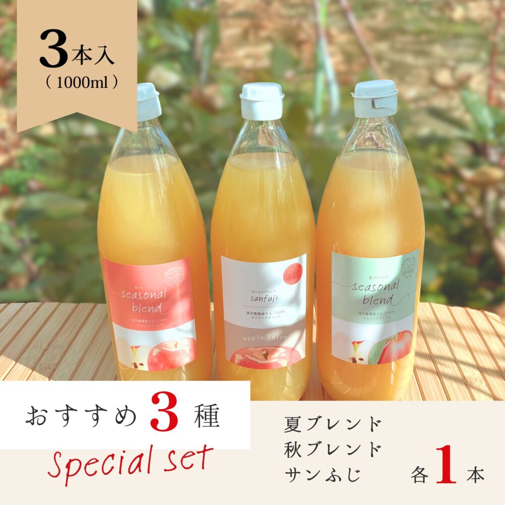 おすすめ3種　3本セット