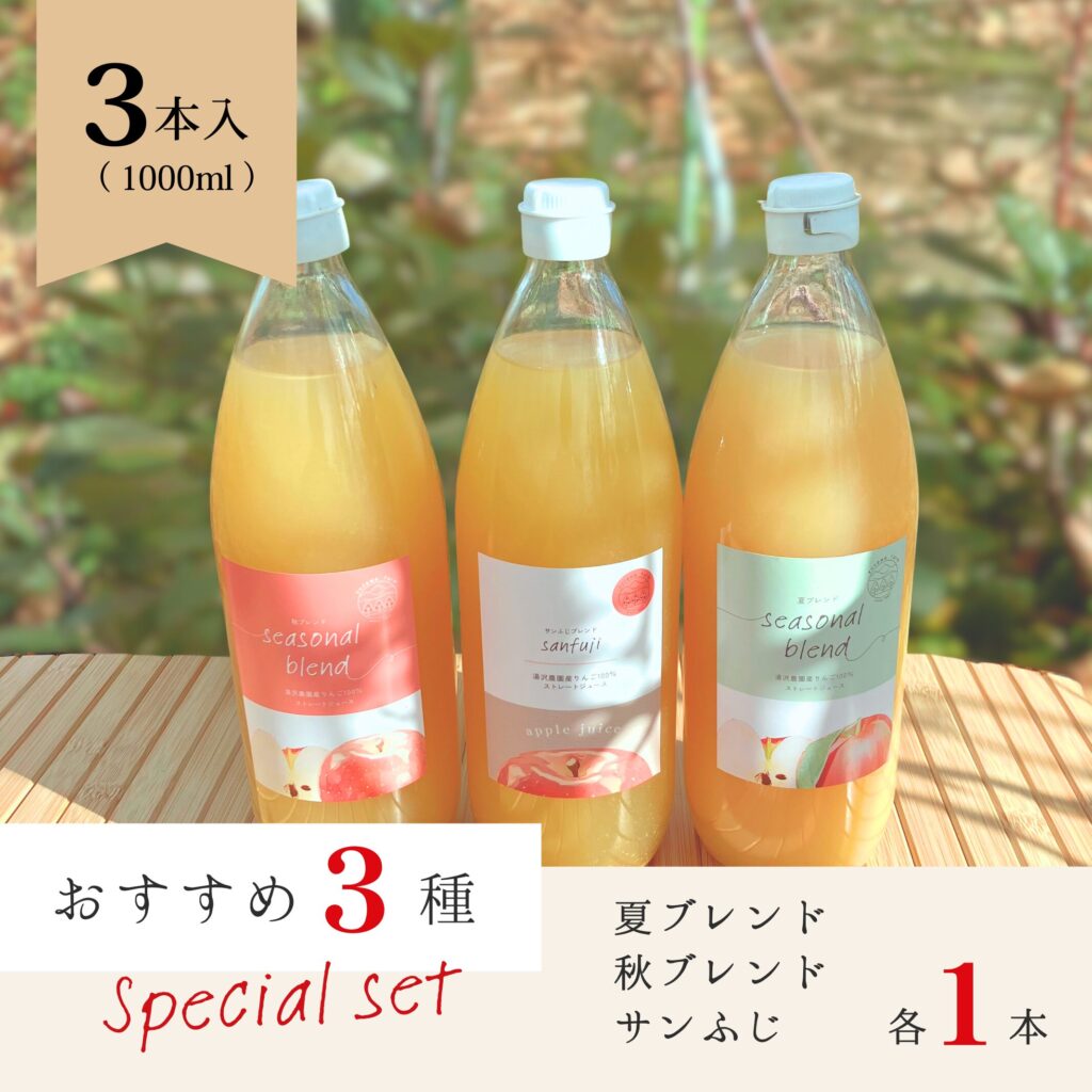おすすめ3種　3本セット