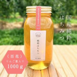 無添加・非加熱百花蜜〈りんご蜜入り 〉【1000g】