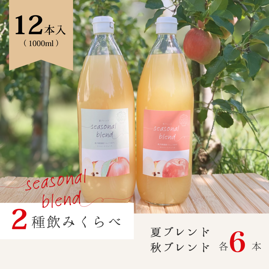ブレンドジュース２種飲みくらべ　12本セット